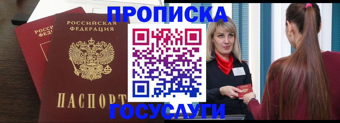 прописка поиск в Жуковском